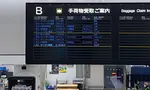 Tokyo Airport; het kennen van de ins en outs van deze luchthavens kan je reiservaring aanzienlijk verbeteren